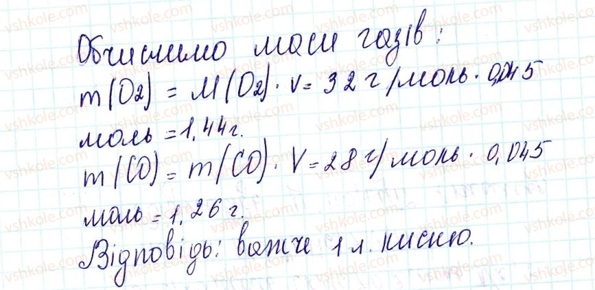 фото задание 86 - застосовуємо - § 27. відносна густина газів - тема 3. кількість речовини. розрахунки за хімічними формулами