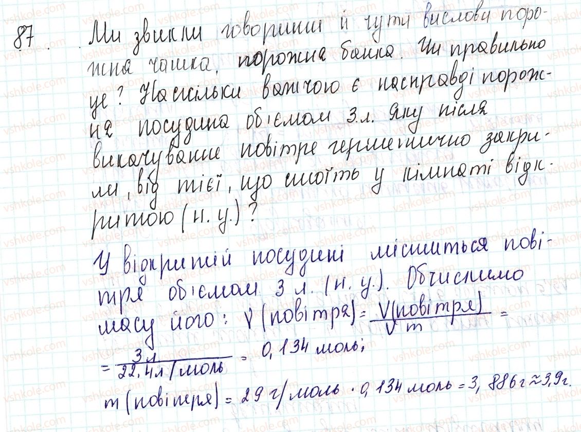 фото задание 87 - застосовуємо - § 27. відносна густина газів - тема 3. кількість речовини. розрахунки за хімічними формулами