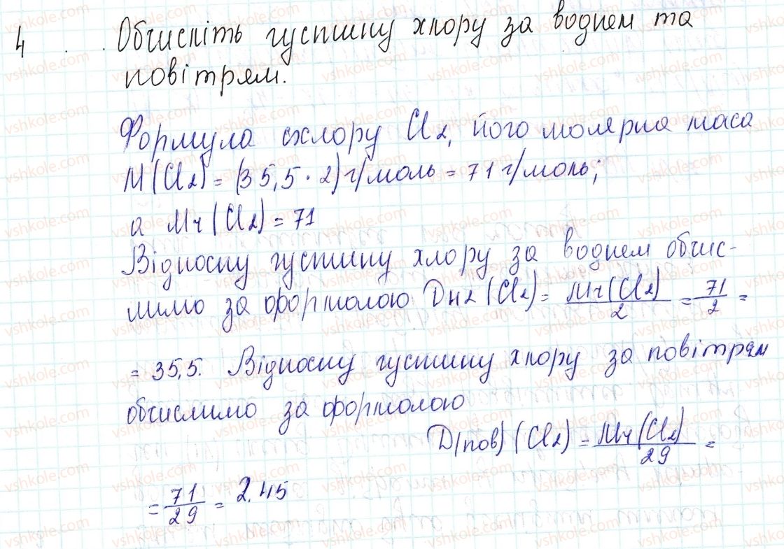 фото задание 4 - знаємо, розуміємо - § 27. відносна густина газів - тема 3. кількість речовини. розрахунки за хімічними формулами