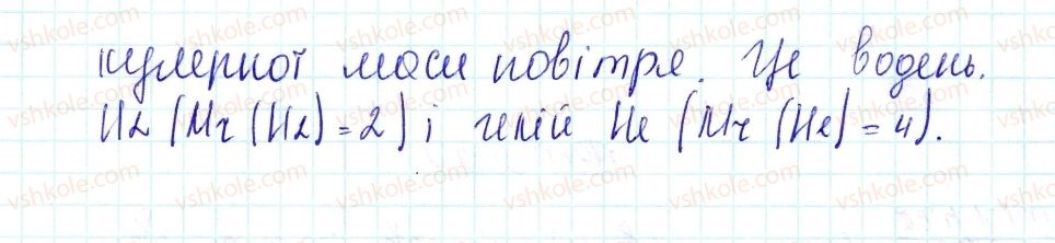 фото задание 6 - знаємо, розуміємо - § 27. відносна густина газів - тема 3. кількість речовини. розрахунки за хімічними формулами