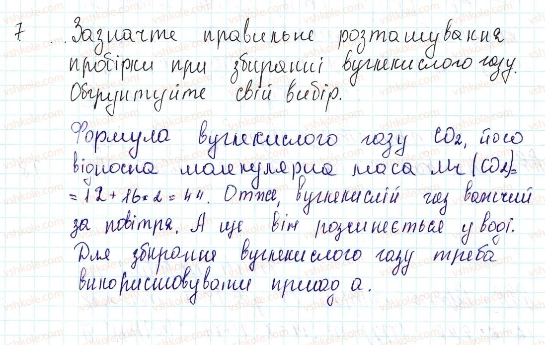 фото задание 7 - знаємо, розуміємо - § 27. відносна густина газів - тема 3. кількість речовини. розрахунки за хімічними формулами