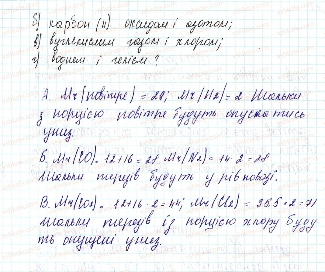 фото задание 8 - знаємо, розуміємо - § 27. відносна густина газів - тема 3. кількість речовини. розрахунки за хімічними формулами