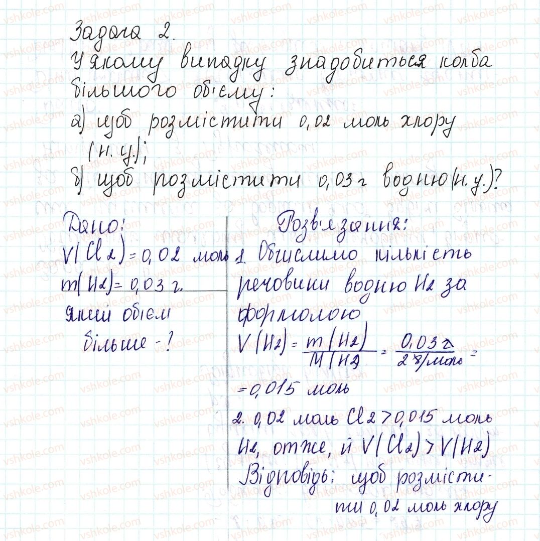 фото задание 2 - задачі - § 28. взаємозв'язок між фізичними величинами - тема 3. кількість речовини. розрахунки за хімічними формулами