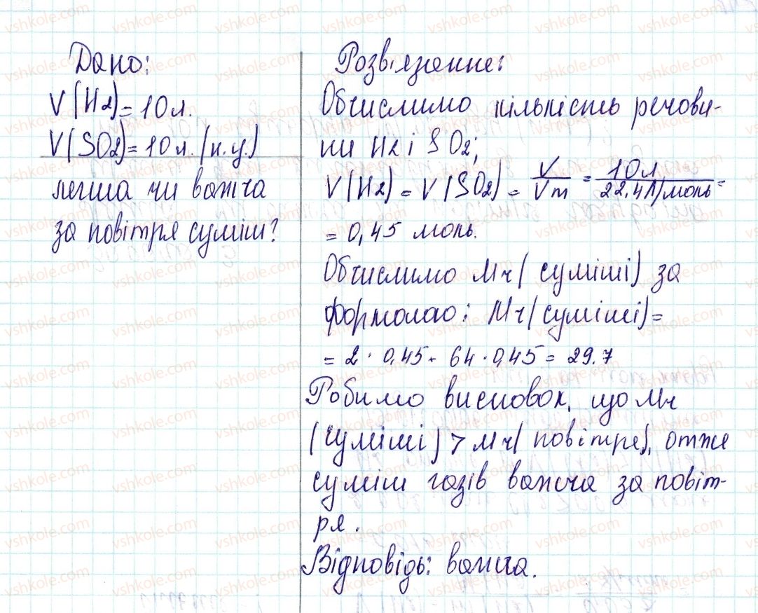 фото задание 3 - задачі - § 28. взаємозв'язок між фізичними величинами - тема 3. кількість речовини. розрахунки за хімічними формулами