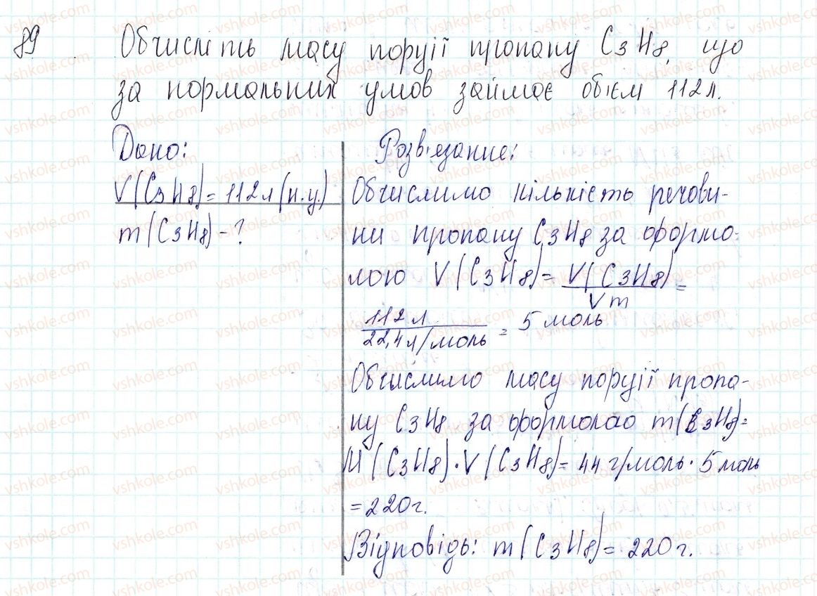 фото задание 89 - застосовуємо - § 28. взаємозв'язок між фізичними величинами - тема 3. кількість речовини. розрахунки за хімічними формулами