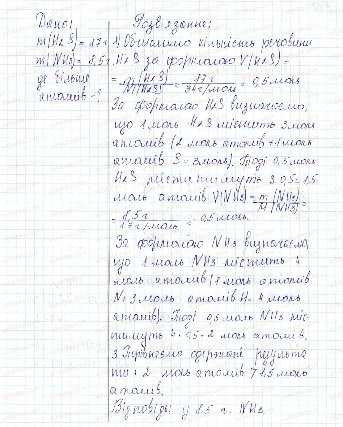 фото задание 90 - застосовуємо - § 28. взаємозв'язок між фізичними величинами - тема 3. кількість речовини. розрахунки за хімічними формулами