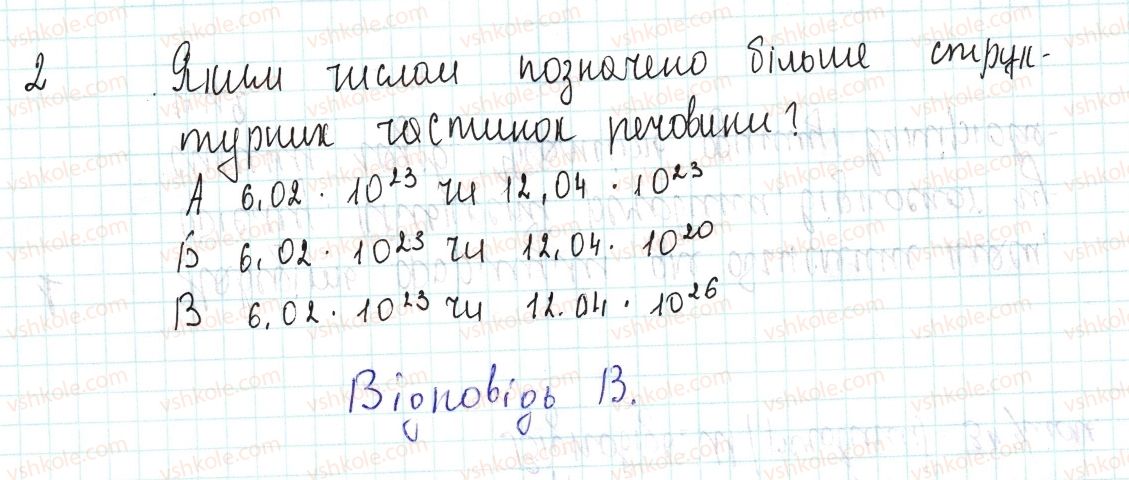 фото задание 2 - знаємо, розуміємо - § 28. взаємозв'язок між фізичними величинами - тема 3. кількість речовини. розрахунки за хімічними формулами