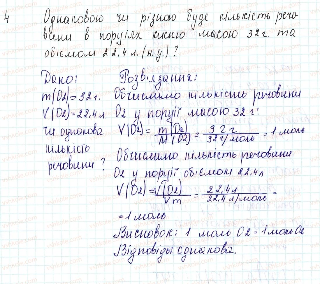 фото задание 4 - знаємо, розуміємо - § 28. взаємозв'язок між фізичними величинами - тема 3. кількість речовини. розрахунки за хімічними формулами