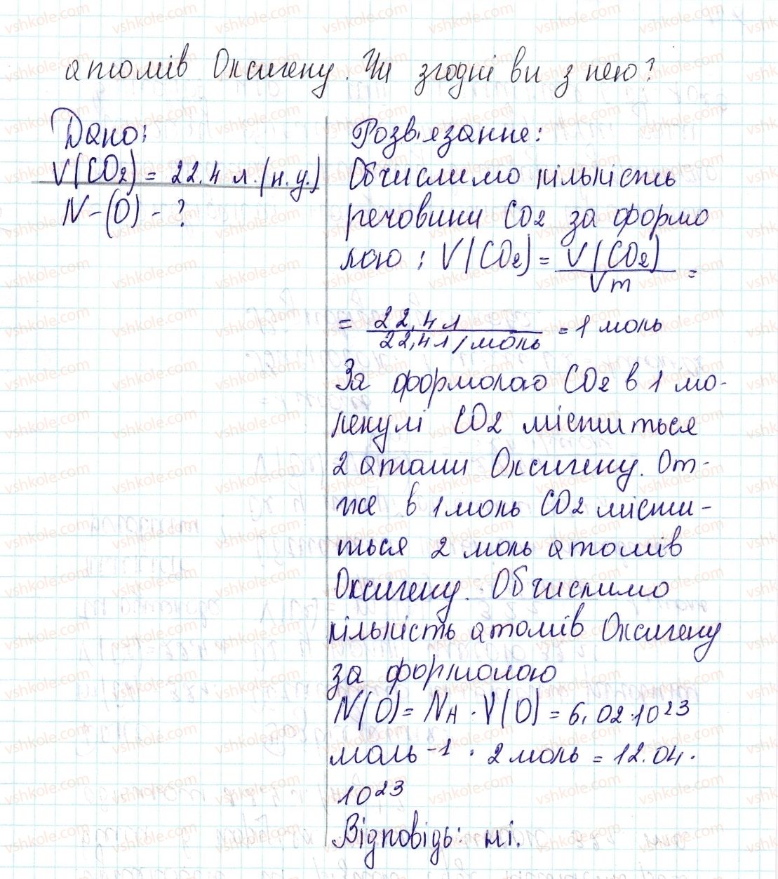 фото задание 5 - знаємо, розуміємо - § 28. взаємозв'язок між фізичними величинами - тема 3. кількість речовини. розрахунки за хімічними формулами
