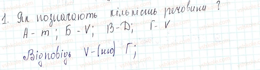 фото задание 1 - § 29. виконання завдань різного рівня складності - тема 3. кількість речовини. розрахунки за хімічними формулами