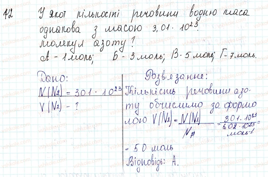 фото задание 12 - § 29. виконання завдань різного рівня складності - тема 3. кількість речовини. розрахунки за хімічними формулами