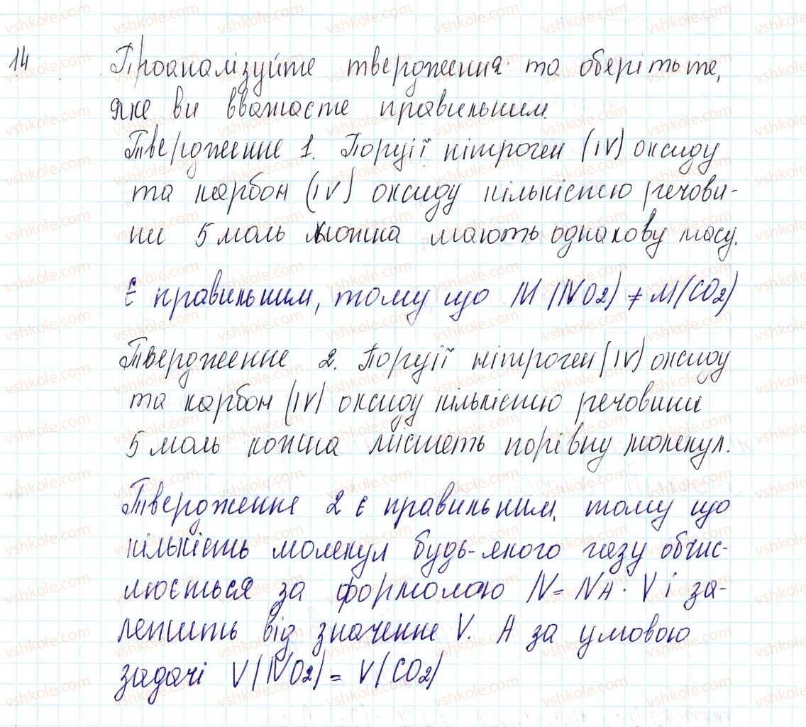 фото задание 14 - § 29. виконання завдань різного рівня складності - тема 3. кількість речовини. розрахунки за хімічними формулами