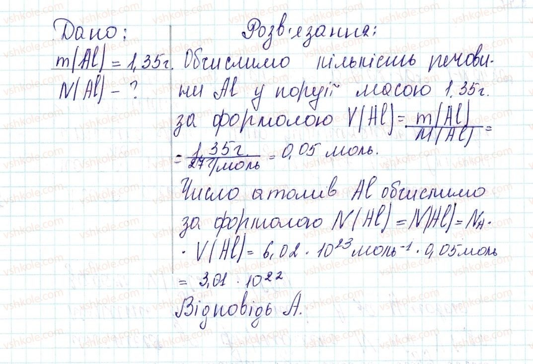 фото задание 15 - § 29. виконання завдань різного рівня складності - тема 3. кількість речовини. розрахунки за хімічними формулами