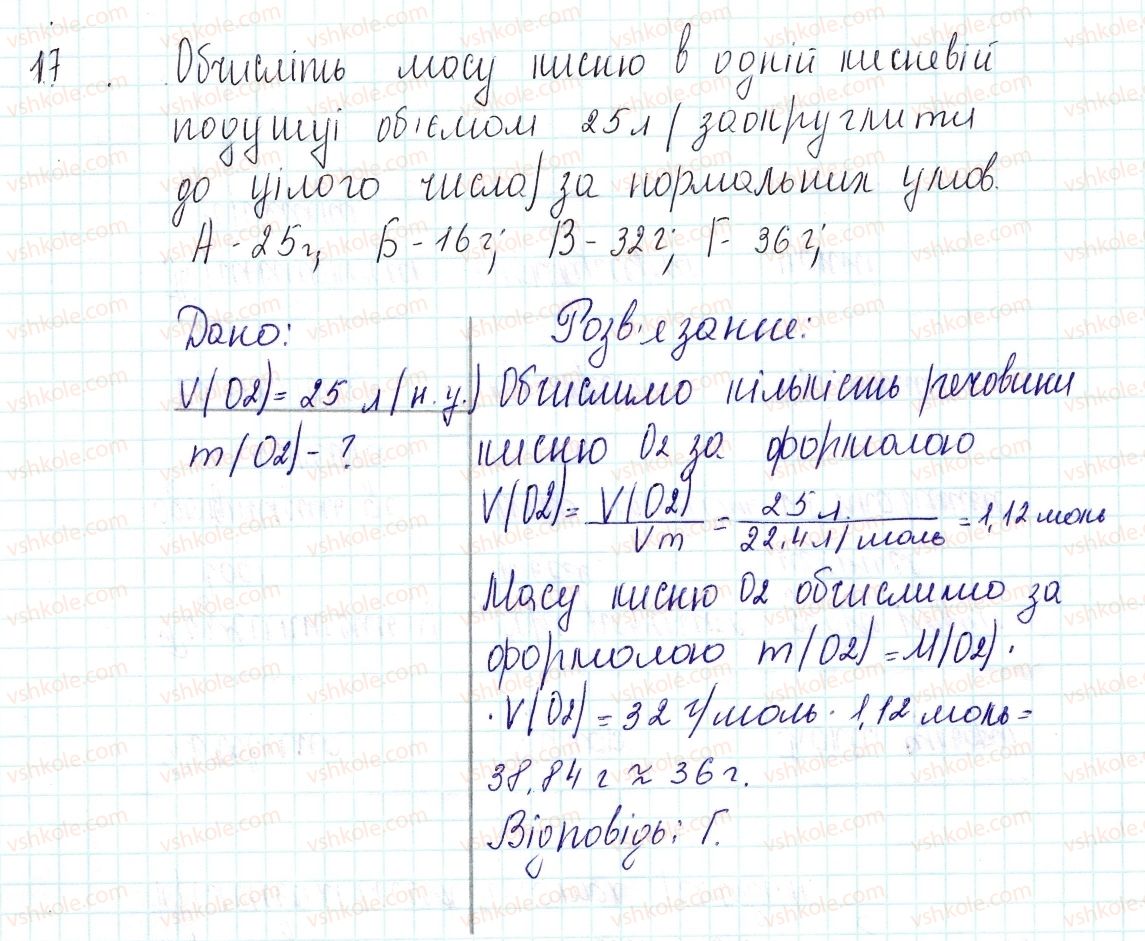 фото задание 17 - § 29. виконання завдань різного рівня складності - тема 3. кількість речовини. розрахунки за хімічними формулами