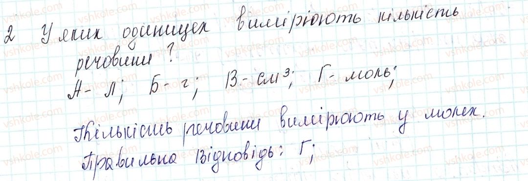 фото задание 2 - § 29. виконання завдань різного рівня складності - тема 3. кількість речовини. розрахунки за хімічними формулами