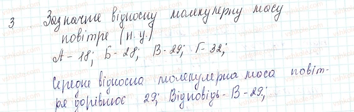 фото задание 3 - § 29. виконання завдань різного рівня складності - тема 3. кількість речовини. розрахунки за хімічними формулами