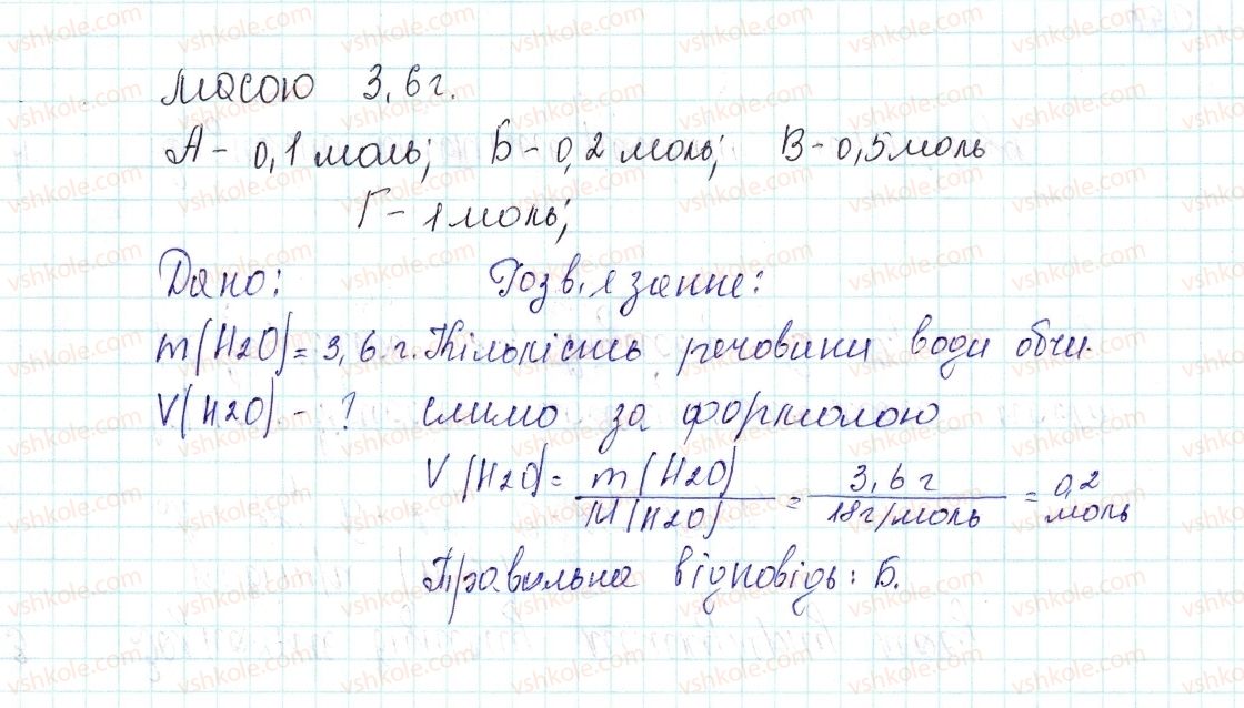 фото задание 4 - § 29. виконання завдань різного рівня складності - тема 3. кількість речовини. розрахунки за хімічними формулами