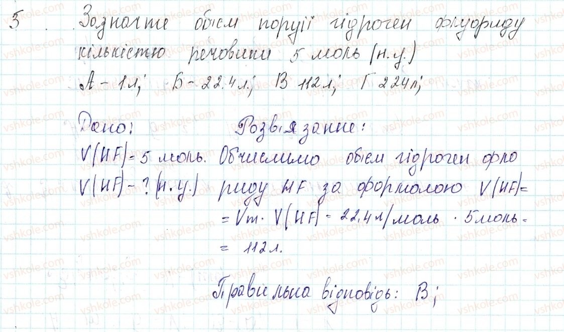 фото задание 5 - § 29. виконання завдань різного рівня складності - тема 3. кількість речовини. розрахунки за хімічними формулами