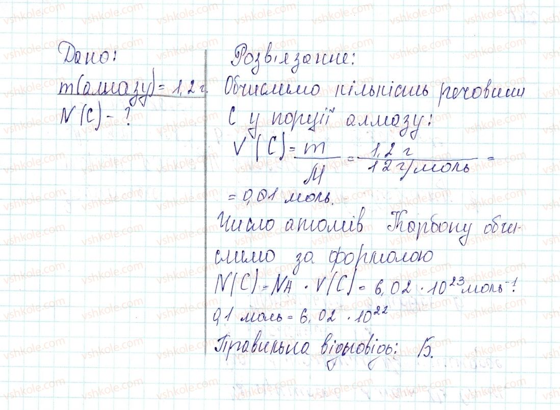 фото задание 7 - § 29. виконання завдань різного рівня складності - тема 3. кількість речовини. розрахунки за хімічними формулами