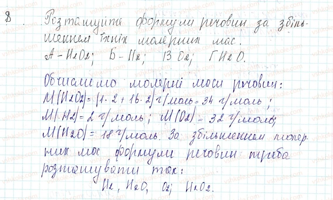 фото задание 8 - § 29. виконання завдань різного рівня складності - тема 3. кількість речовини. розрахунки за хімічними формулами