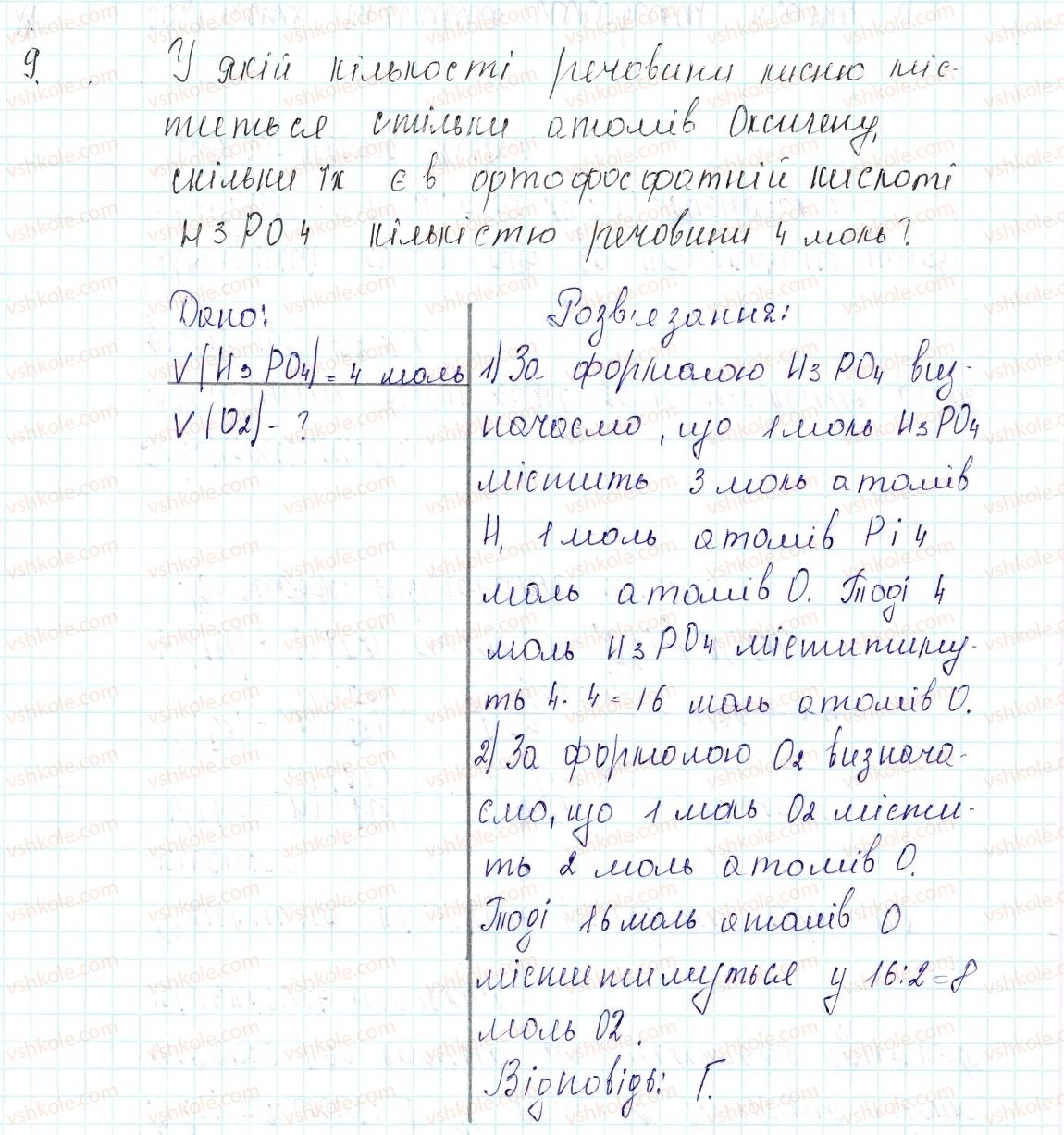 фото задание 9 - § 29. виконання завдань різного рівня складності - тема 3. кількість речовини. розрахунки за хімічними формулами