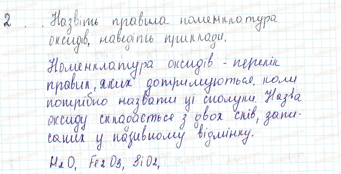 фото задание 2 - знаємо, розуміємо - § 30. поняття про оксиди - тема 4. основні класи неорганічних сполук