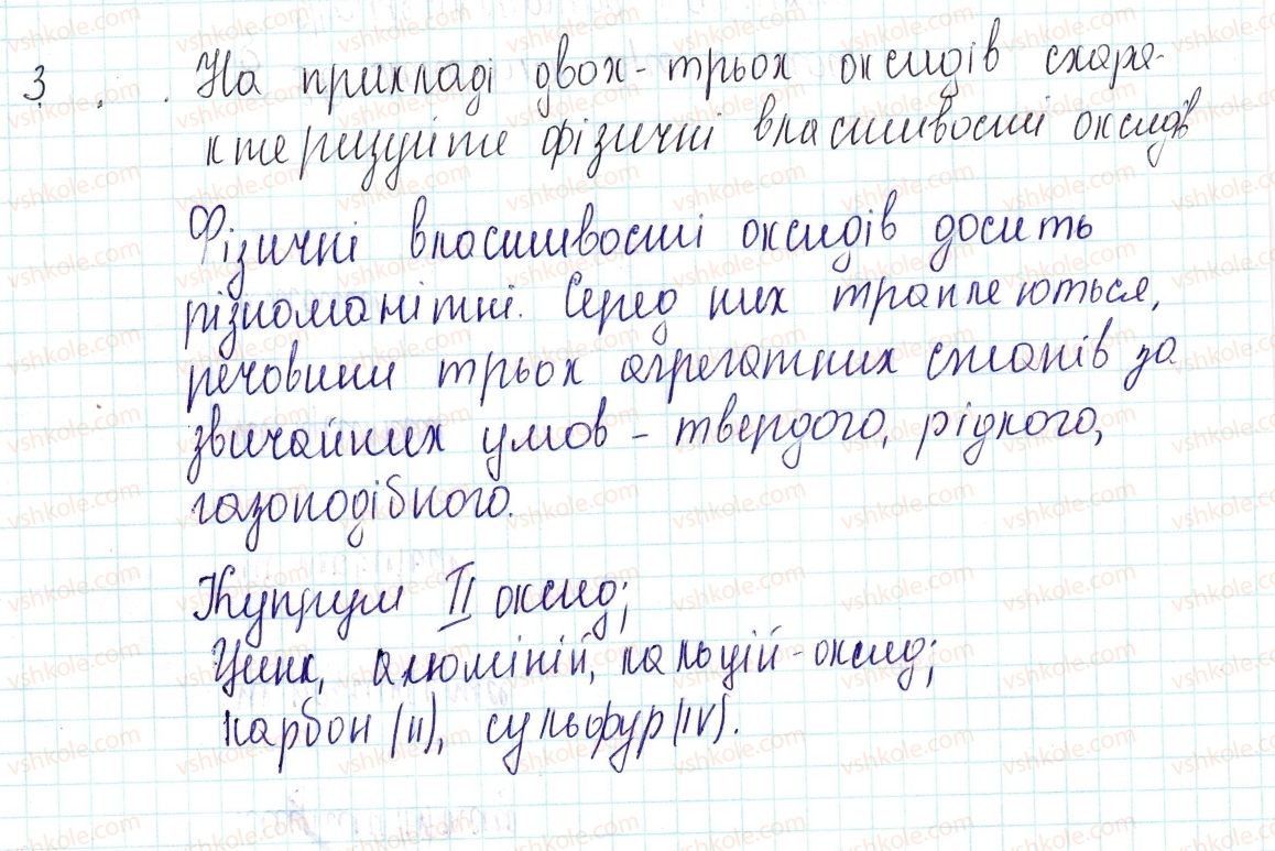 фото задание 3 - знаємо, розуміємо - § 30. поняття про оксиди - тема 4. основні класи неорганічних сполук