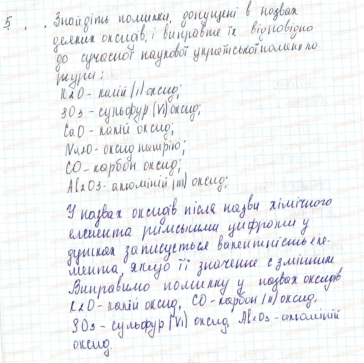 фото задание 5 - знаємо, розуміємо - § 30. поняття про оксиди - тема 4. основні класи неорганічних сполук