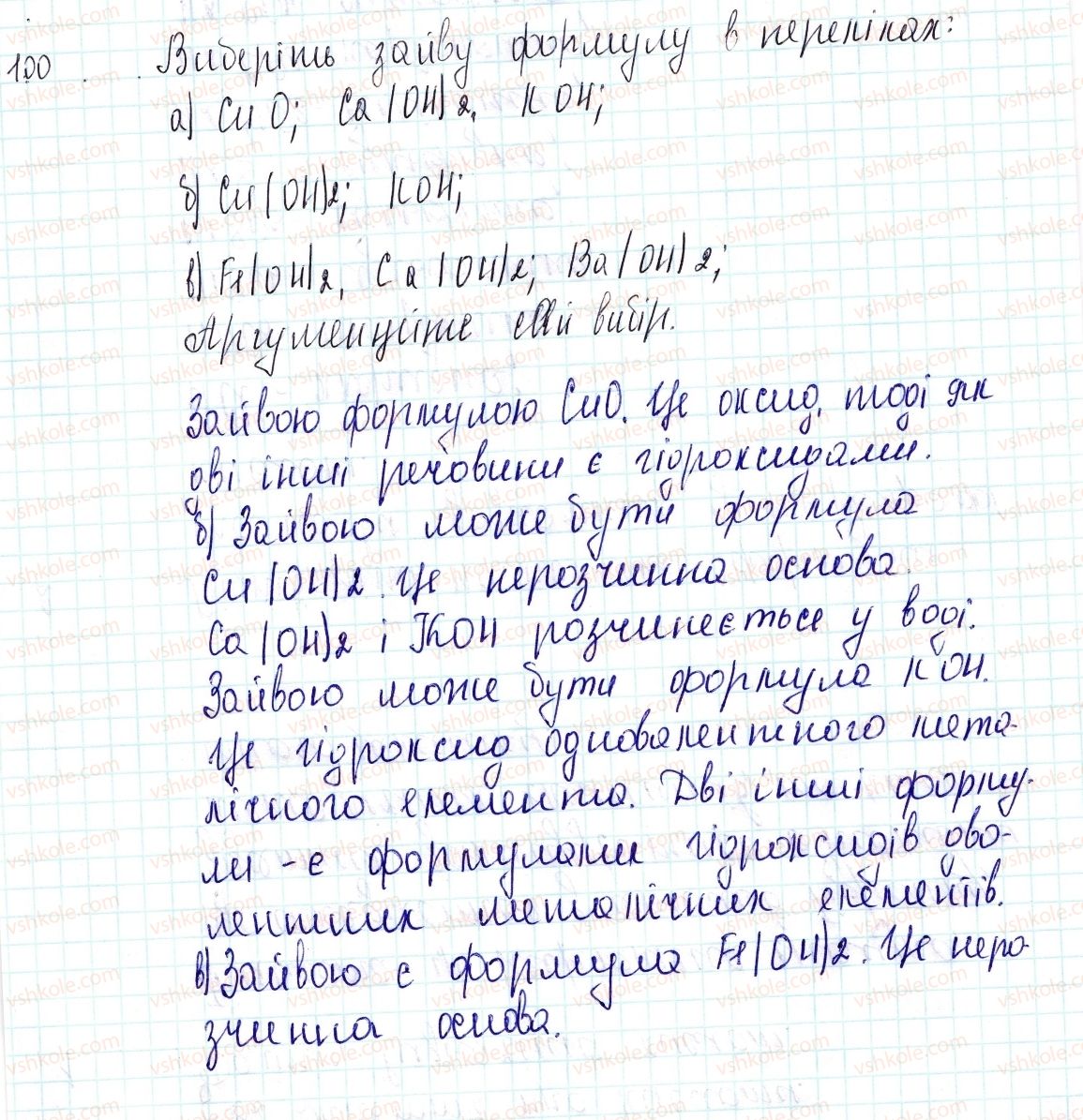 фото задание 100 - застосовуємо - § 31. склад і номенклатура основ - тема 4. основні класи неорганічних сполук