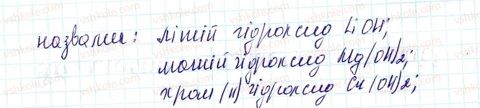 фото задание 99 - застосовуємо - § 31. склад і номенклатура основ - тема 4. основні класи неорганічних сполук