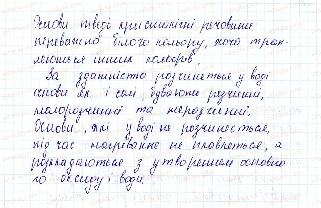 фото задание 2 - знаємо, розуміємо - § 31. склад і номенклатура основ - тема 4. основні класи неорганічних сполук