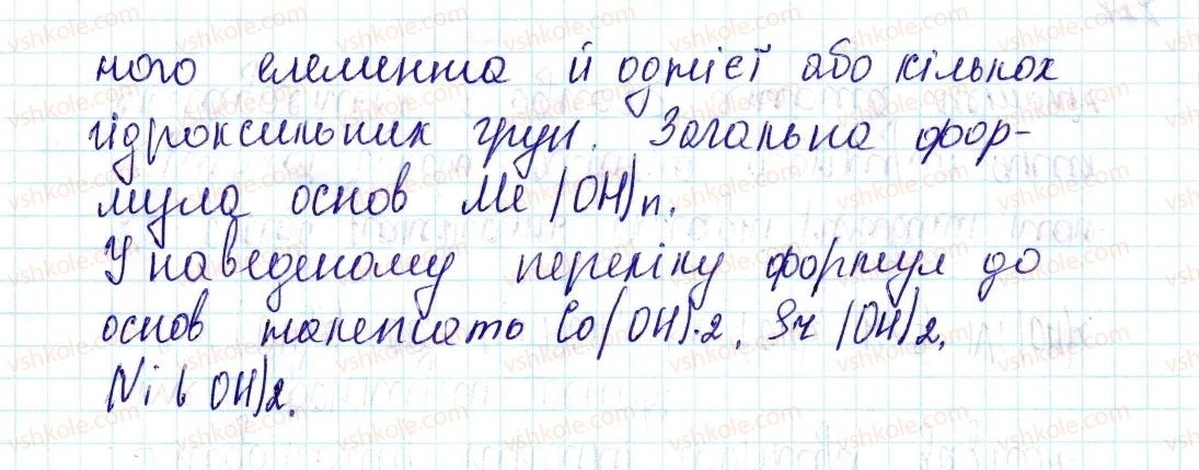 фото задание 6 - знаємо, розуміємо - § 31. склад і номенклатура основ - тема 4. основні класи неорганічних сполук