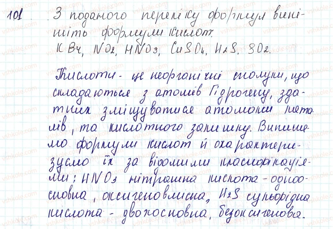 фото задание 101 - застосовуємо - § 32. поняття про кислоти - тема 4. основні класи неорганічних сполук