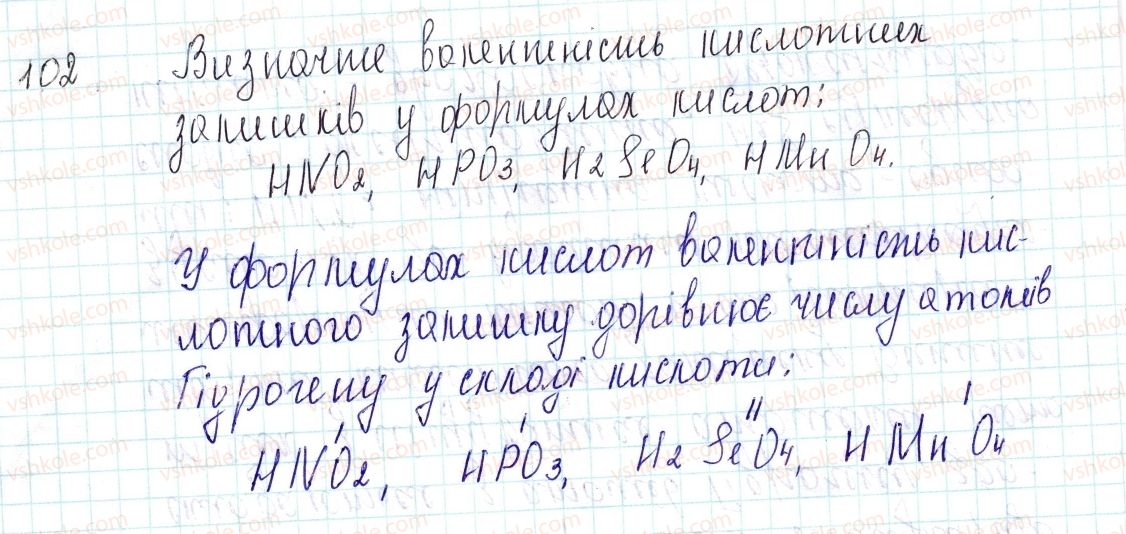 фото задание 102 - застосовуємо - § 32. поняття про кислоти - тема 4. основні класи неорганічних сполук