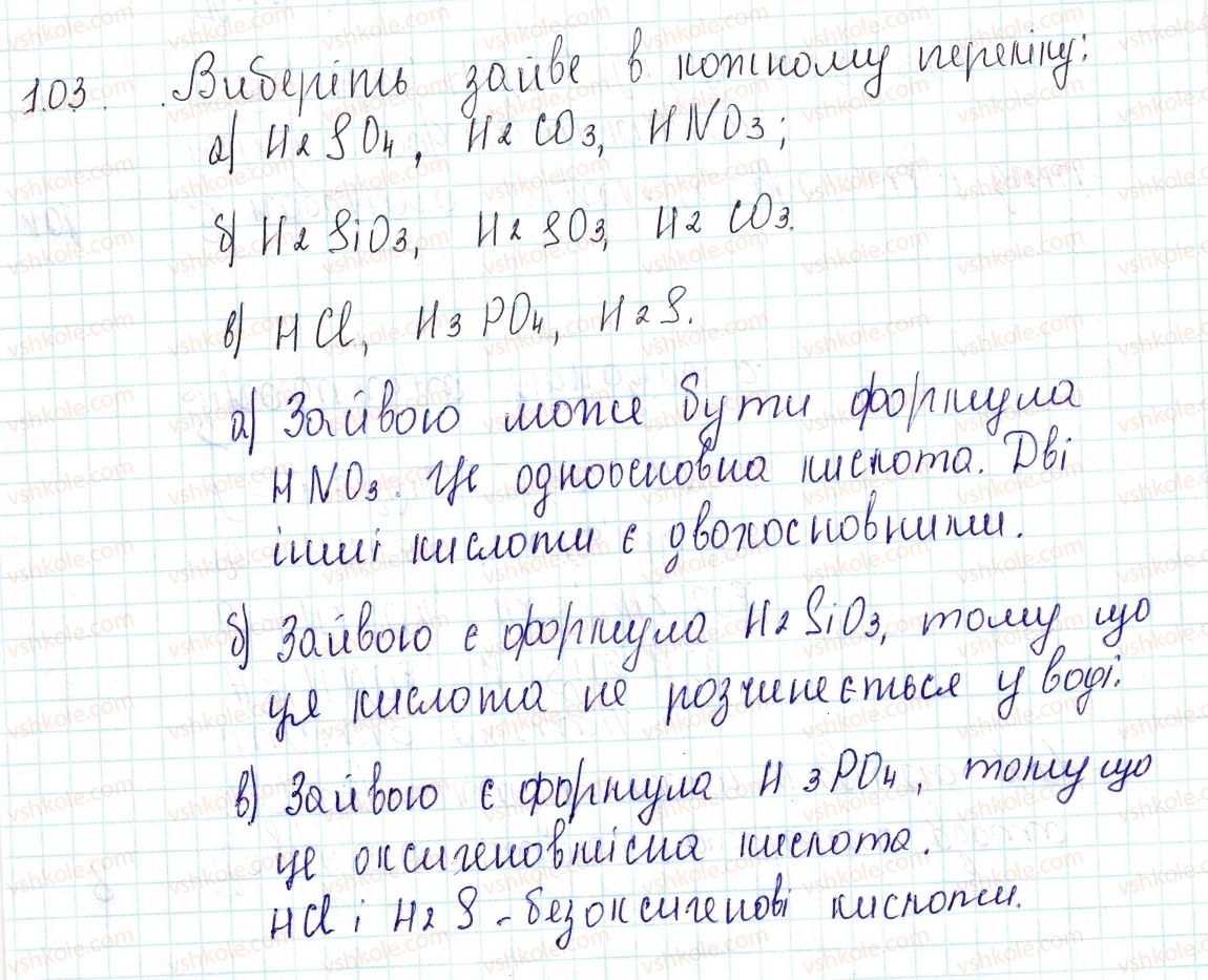 фото задание 103 - застосовуємо - § 32. поняття про кислоти - тема 4. основні класи неорганічних сполук