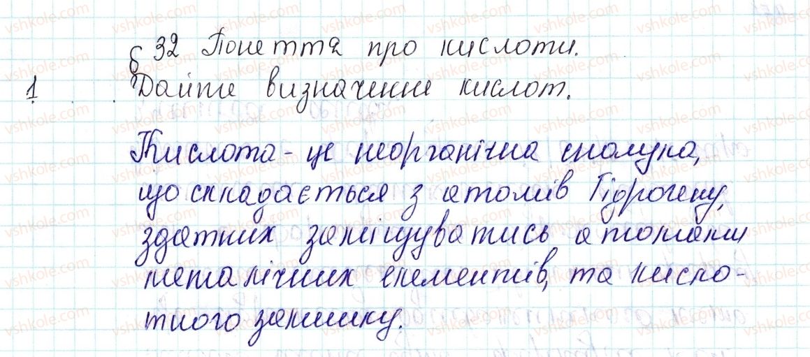 фото задание 1 - знаємо, розуміємо - § 32. поняття про кислоти - тема 4. основні класи неорганічних сполук