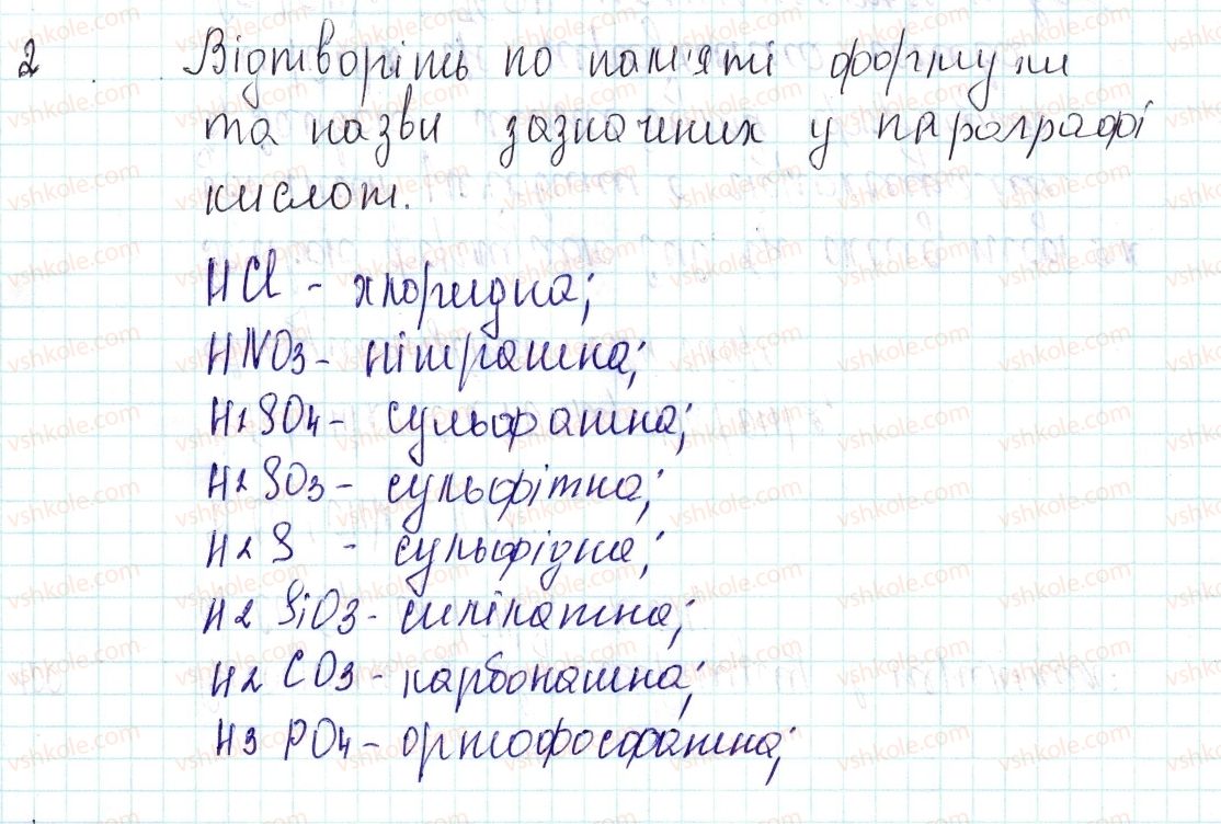 фото задание 2 - знаємо, розуміємо - § 32. поняття про кислоти - тема 4. основні класи неорганічних сполук