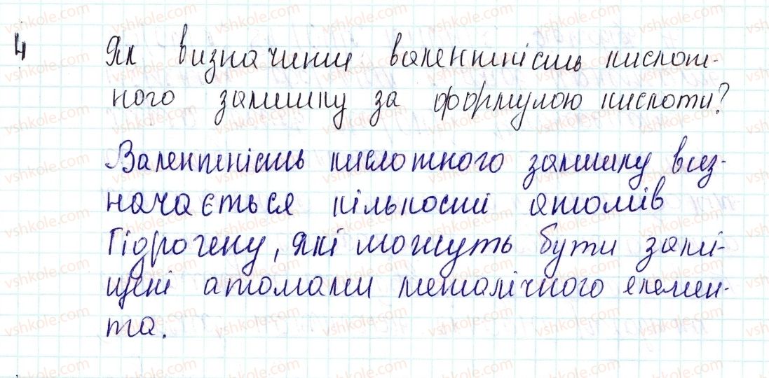 фото задание 4 - знаємо, розуміємо - § 32. поняття про кислоти - тема 4. основні класи неорганічних сполук