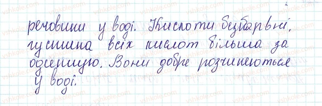 фото задание 5 - знаємо, розуміємо - § 32. поняття про кислоти - тема 4. основні класи неорганічних сполук