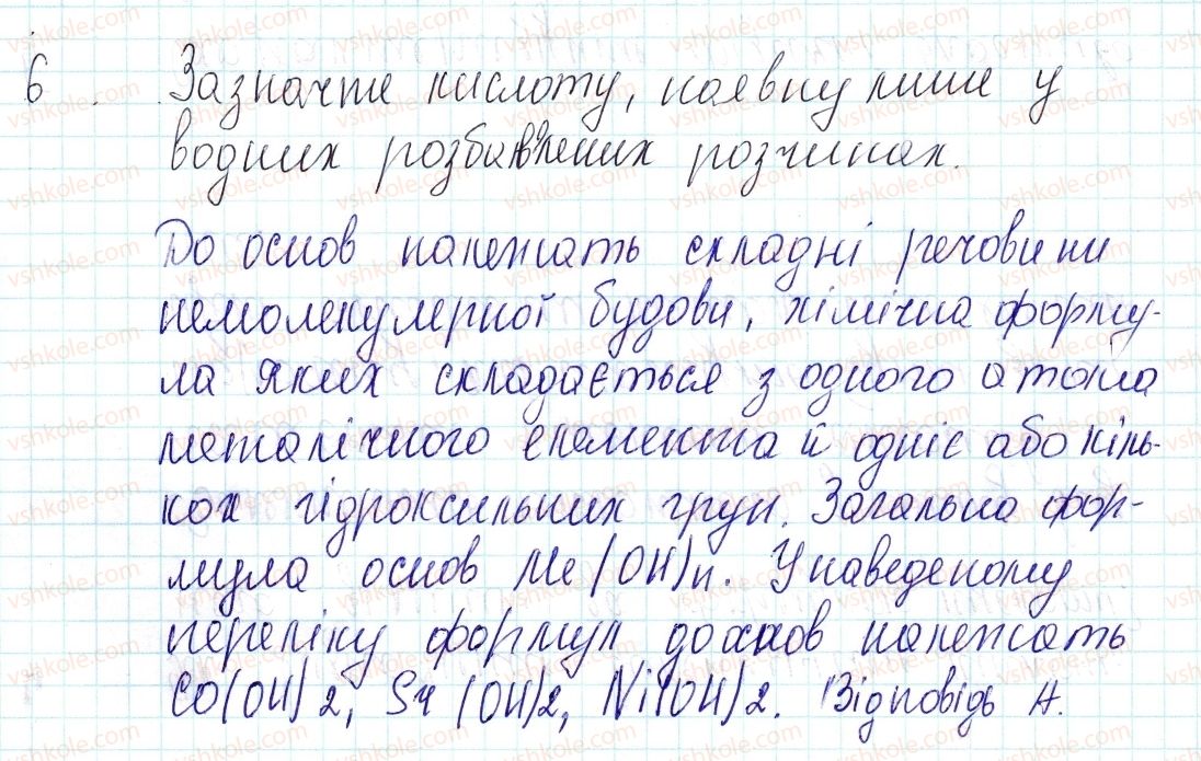 фото задание 6 - знаємо, розуміємо - § 32. поняття про кислоти - тема 4. основні класи неорганічних сполук