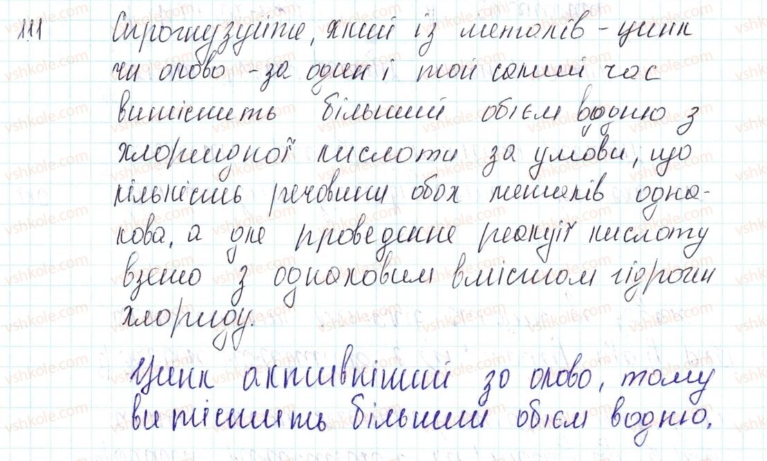 фото задание 111 - застосовуємо - § 33. здатність металів витискувати водень із кислот - тема 4. основні класи неорганічних сполук