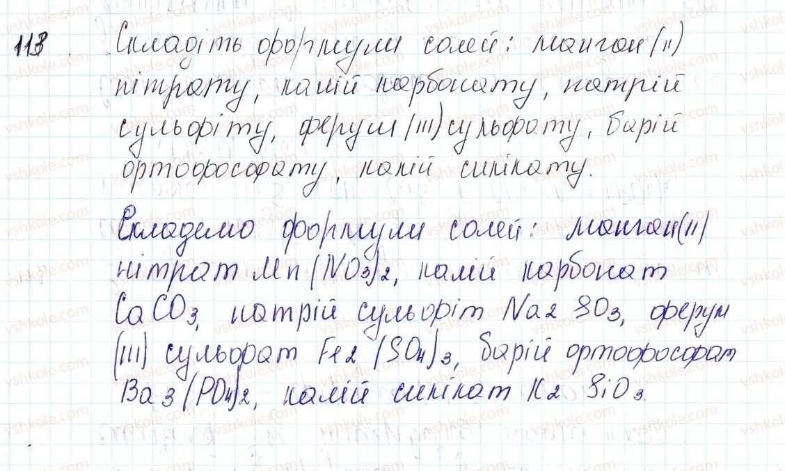фото задание 113 - застосовуємо - § 34. поняття про солі - тема 4. основні класи неорганічних сполук