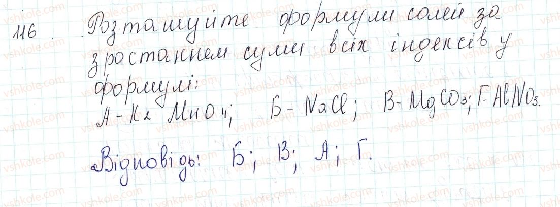 фото задание 116 - застосовуємо - § 34. поняття про солі - тема 4. основні класи неорганічних сполук
