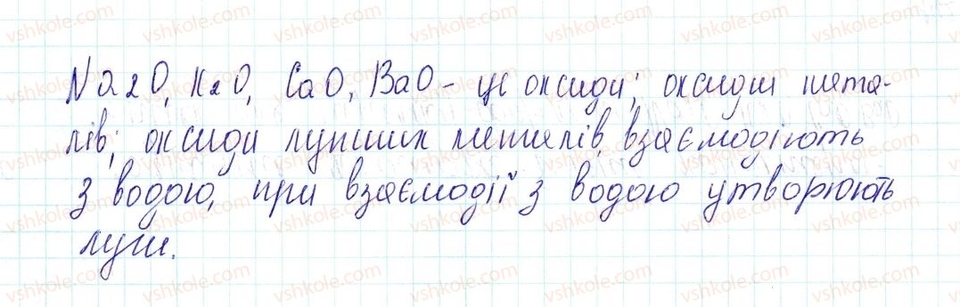 фото задание 119 - застосовуємо - § 34. поняття про солі - тема 4. основні класи неорганічних сполук