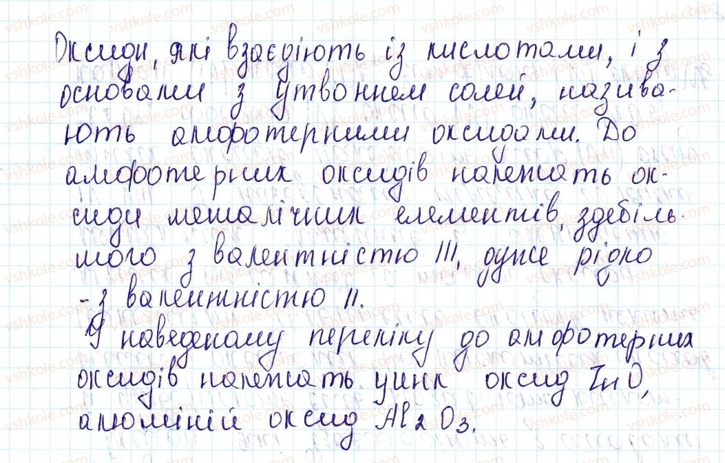 фото задание 125 - застосовуємо - § 36. загальні хімічні властивості оксидів - тема 4. основні класи неорганічних сполук