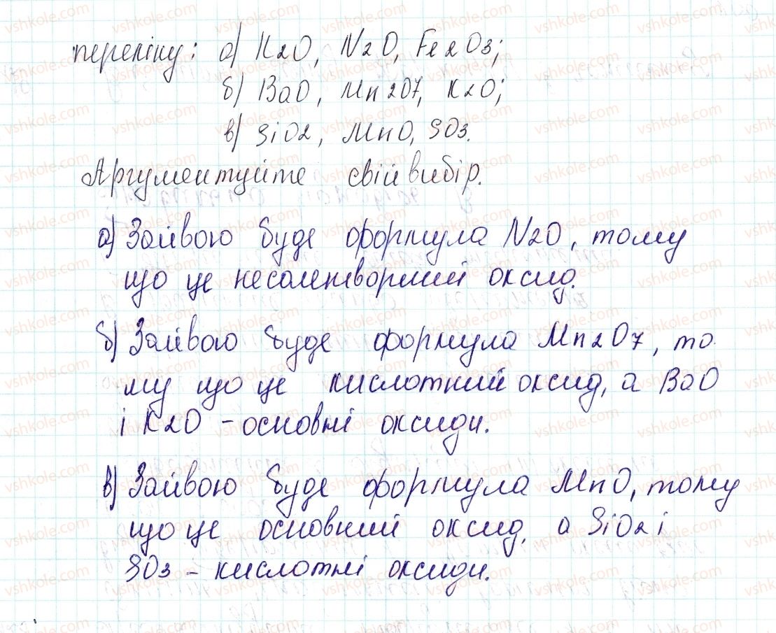 фото задание 129 - застосовуємо - § 36. загальні хімічні властивості оксидів - тема 4. основні класи неорганічних сполук