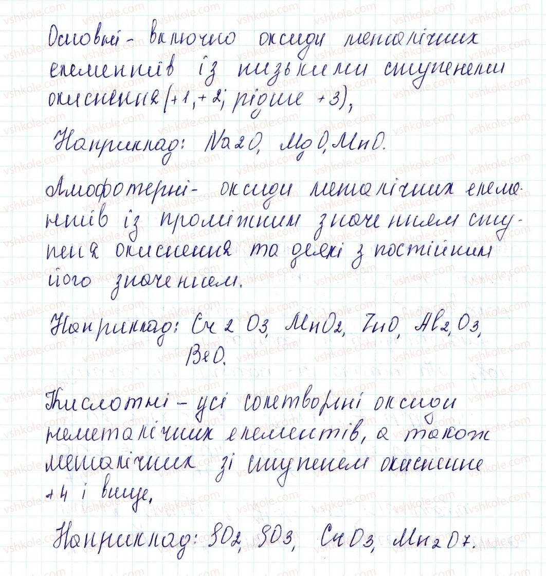 фото задание 1 - знаємо, розуміємо - § 36. загальні хімічні властивості оксидів - тема 4. основні класи неорганічних сполук