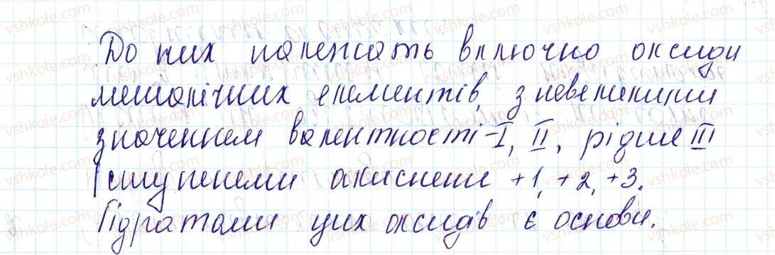 фото задание 2 - знаємо, розуміємо - § 36. загальні хімічні властивості оксидів - тема 4. основні класи неорганічних сполук