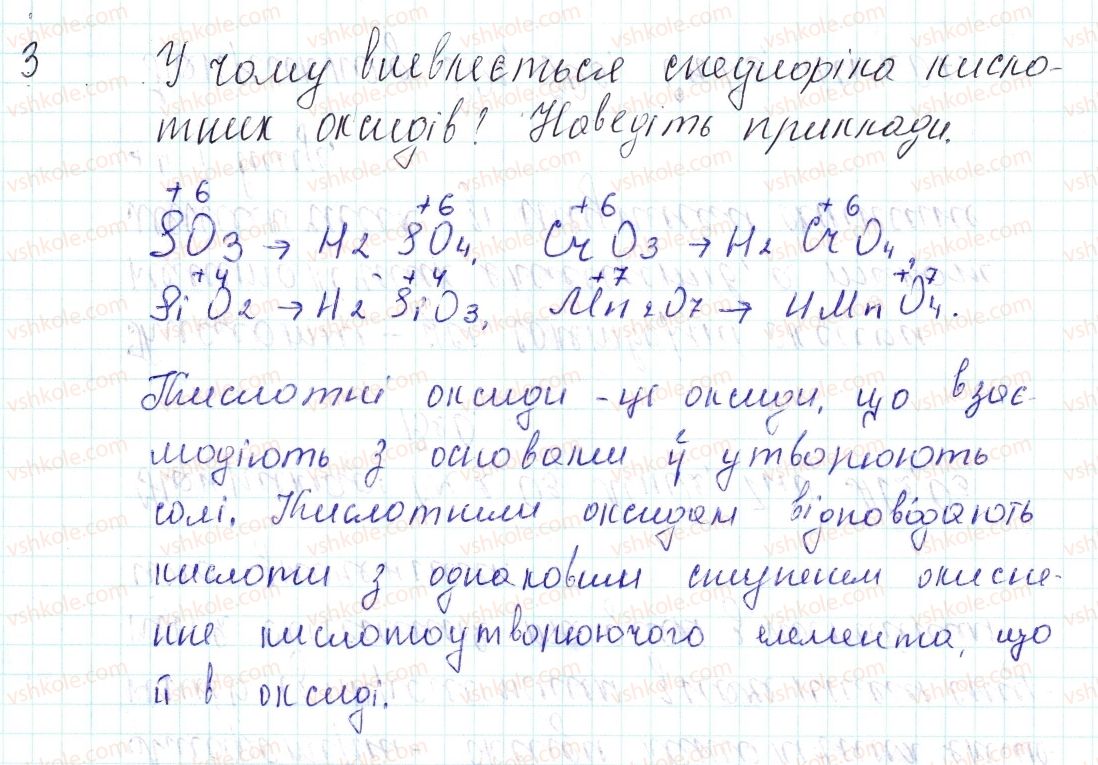 фото задание 3 - знаємо, розуміємо - § 36. загальні хімічні властивості оксидів - тема 4. основні класи неорганічних сполук