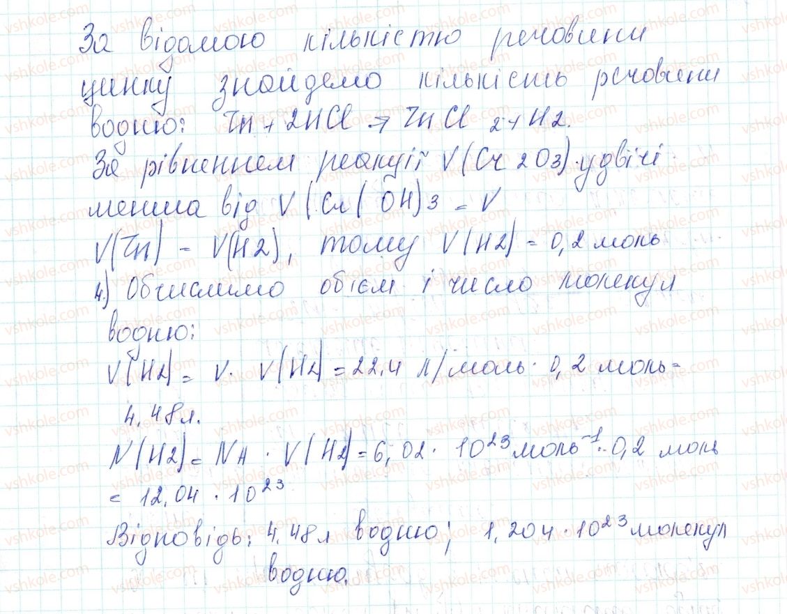 фото задание 132 - застосовуємо - § 37. розрахунки за хімічними рівняннями маси, об'єму, кількості речовини реагентів і продуктів реакції - тема 4. основні класи неорганічних сполук